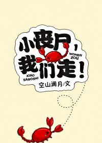 小丧尸动画同类型推荐